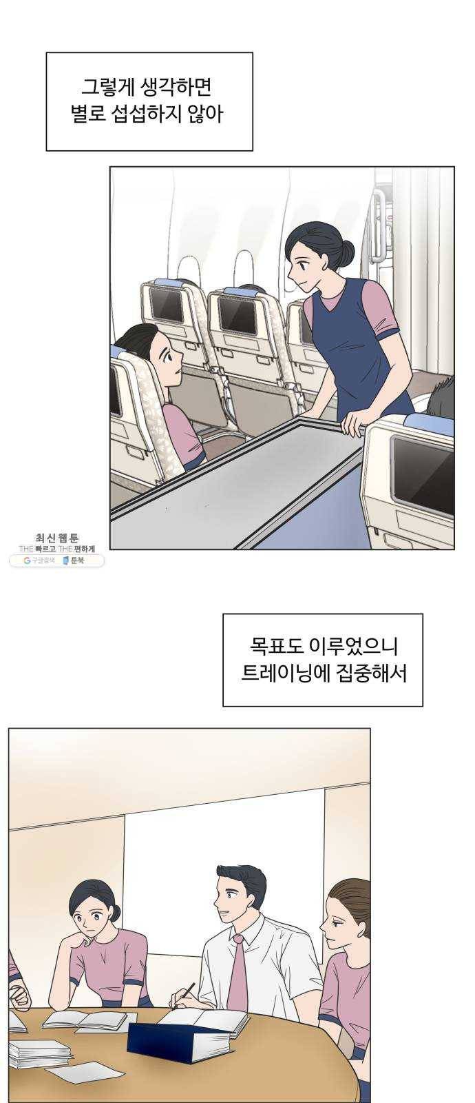 웰컴 온보드 3화 23