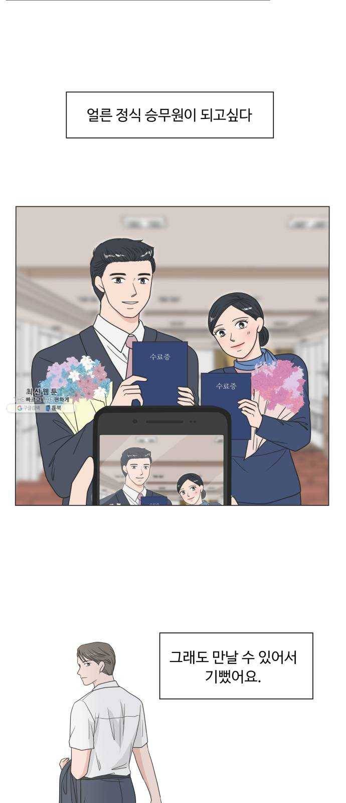 웰컴 온보드 3화 24
