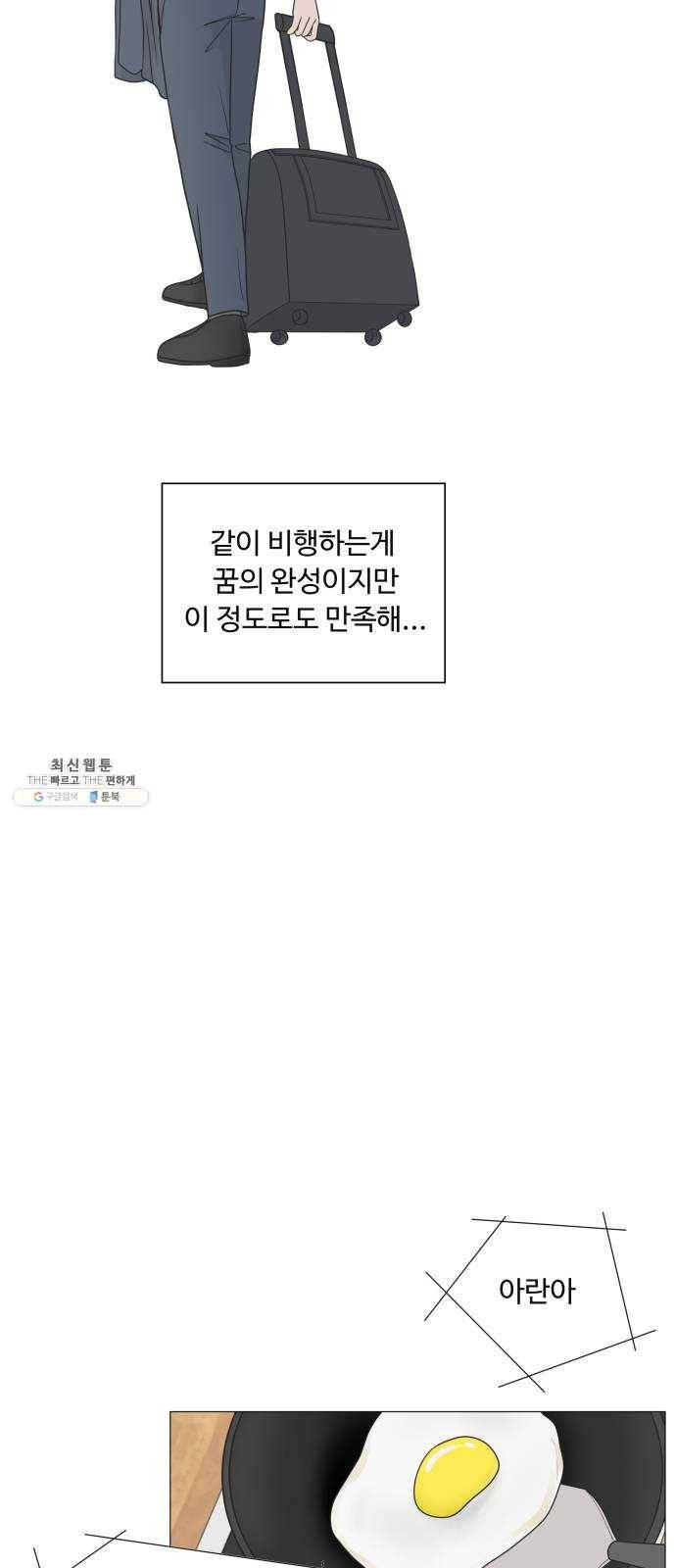 웰컴 온보드 3화 25