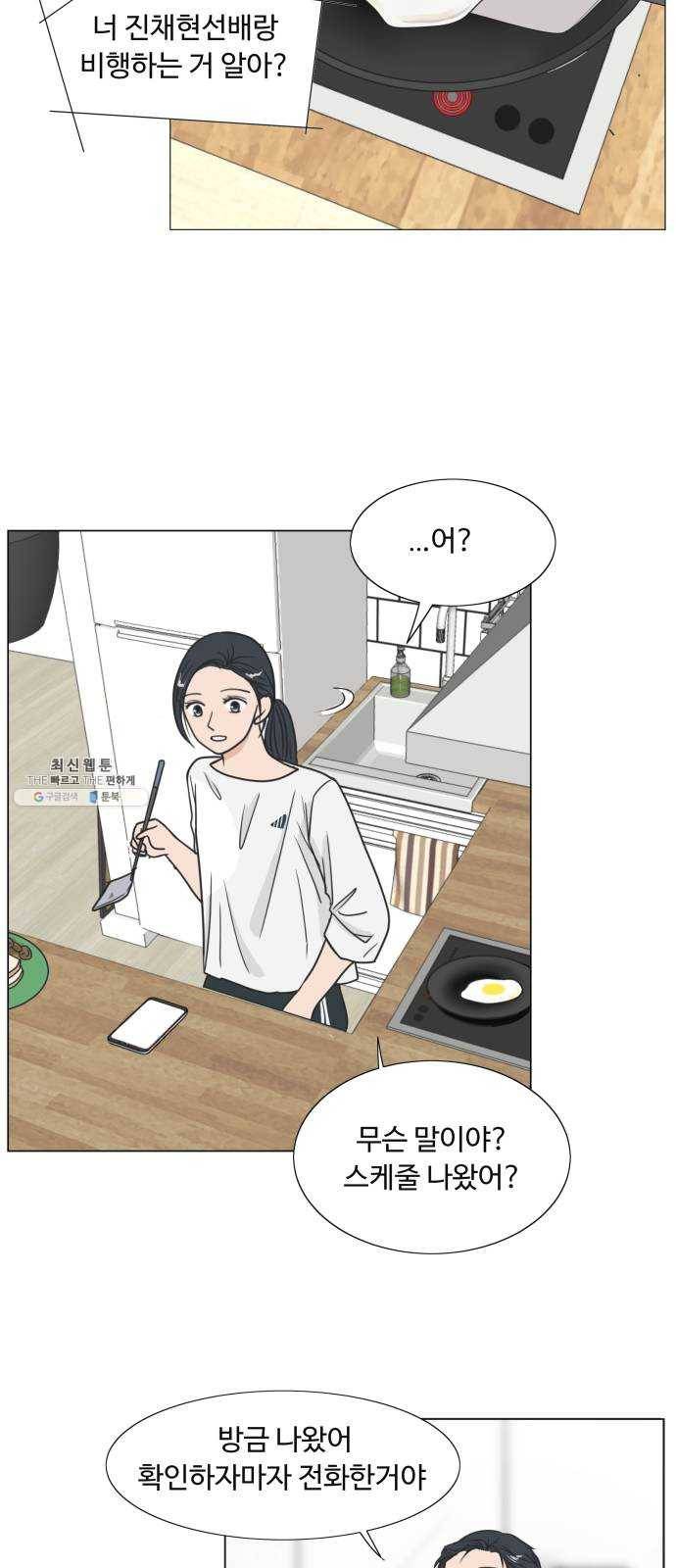 웰컴 온보드 3화 26