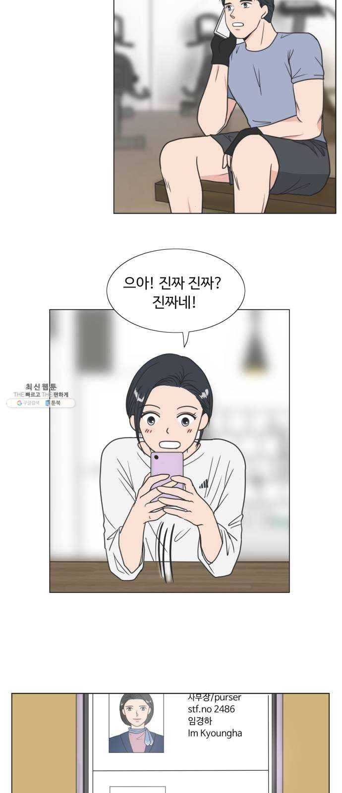 웰컴 온보드 3화 27