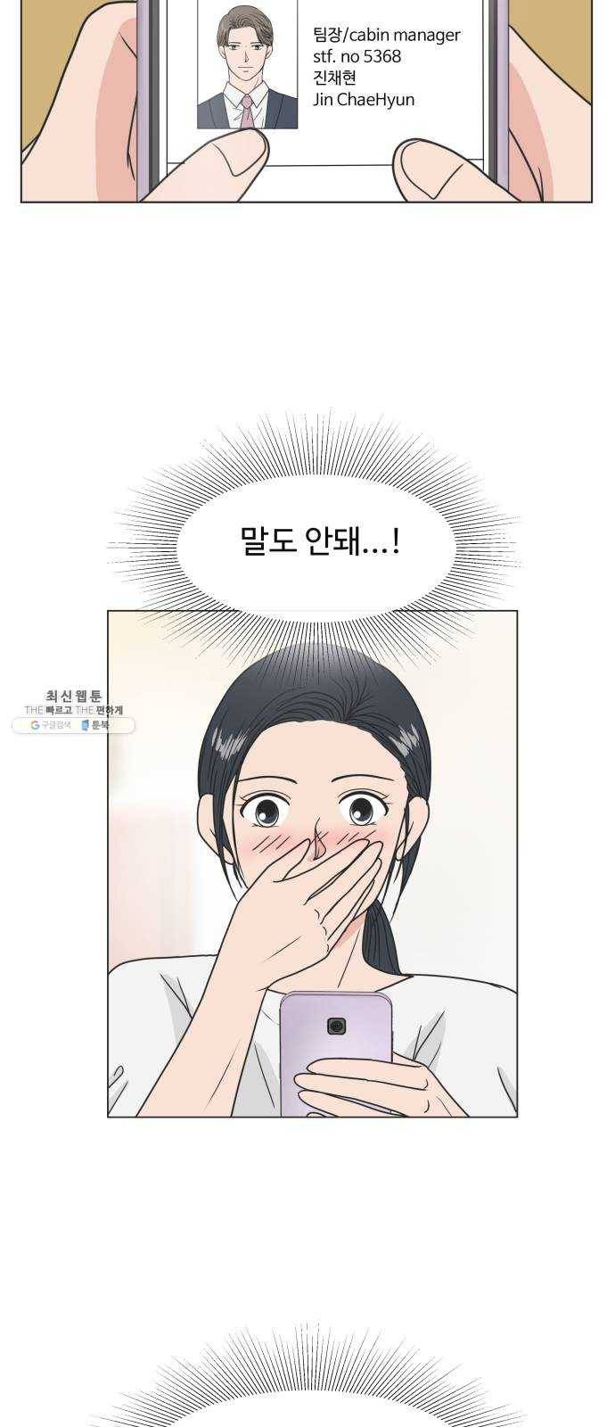 웰컴 온보드 3화 28