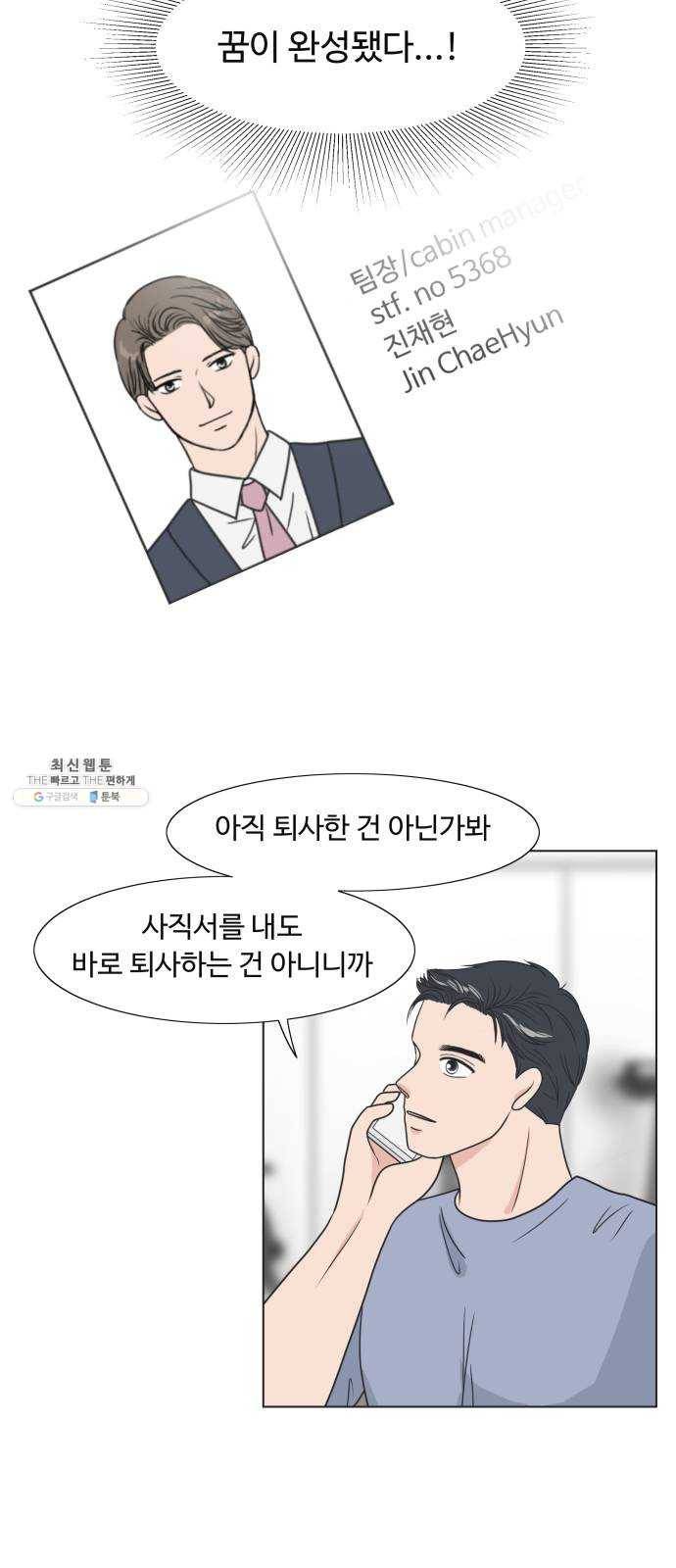 웰컴 온보드 3화 29