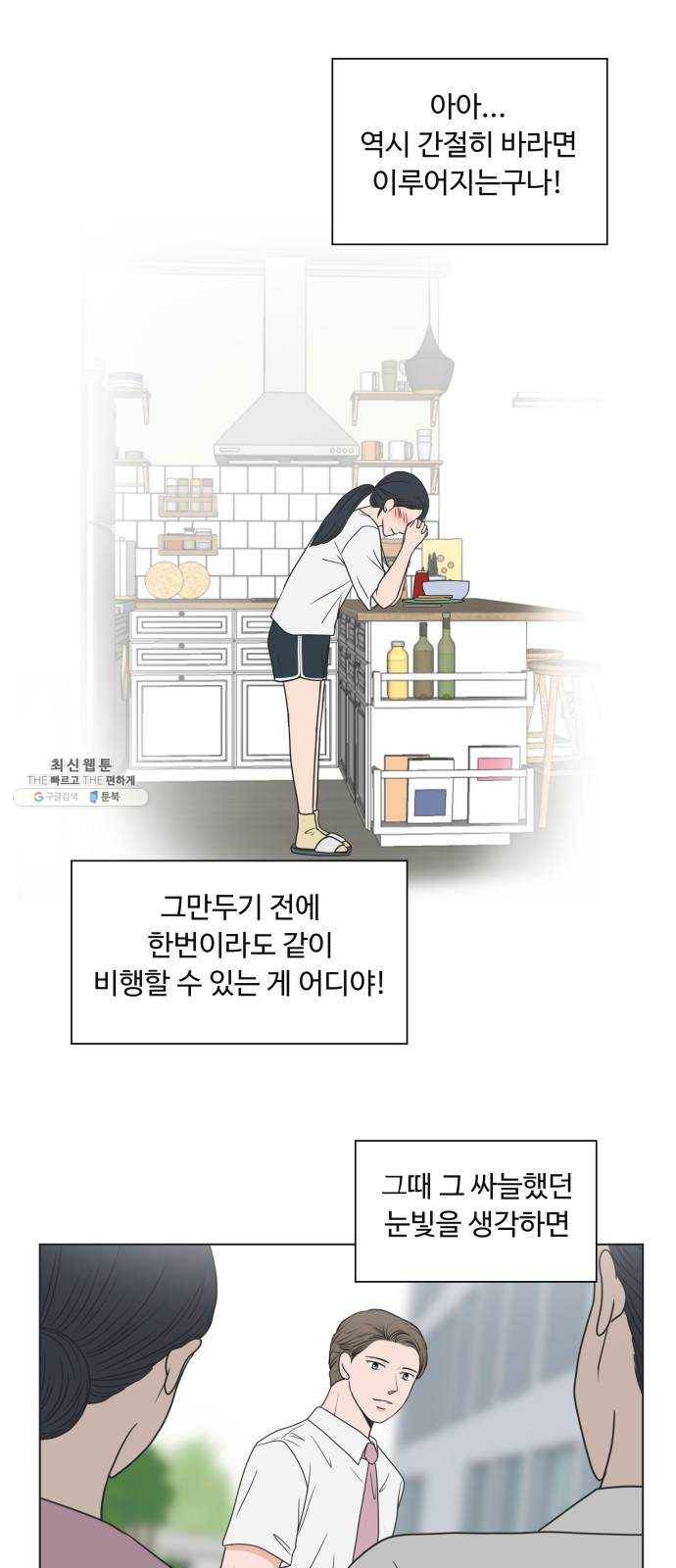 웰컴 온보드 3화 30
