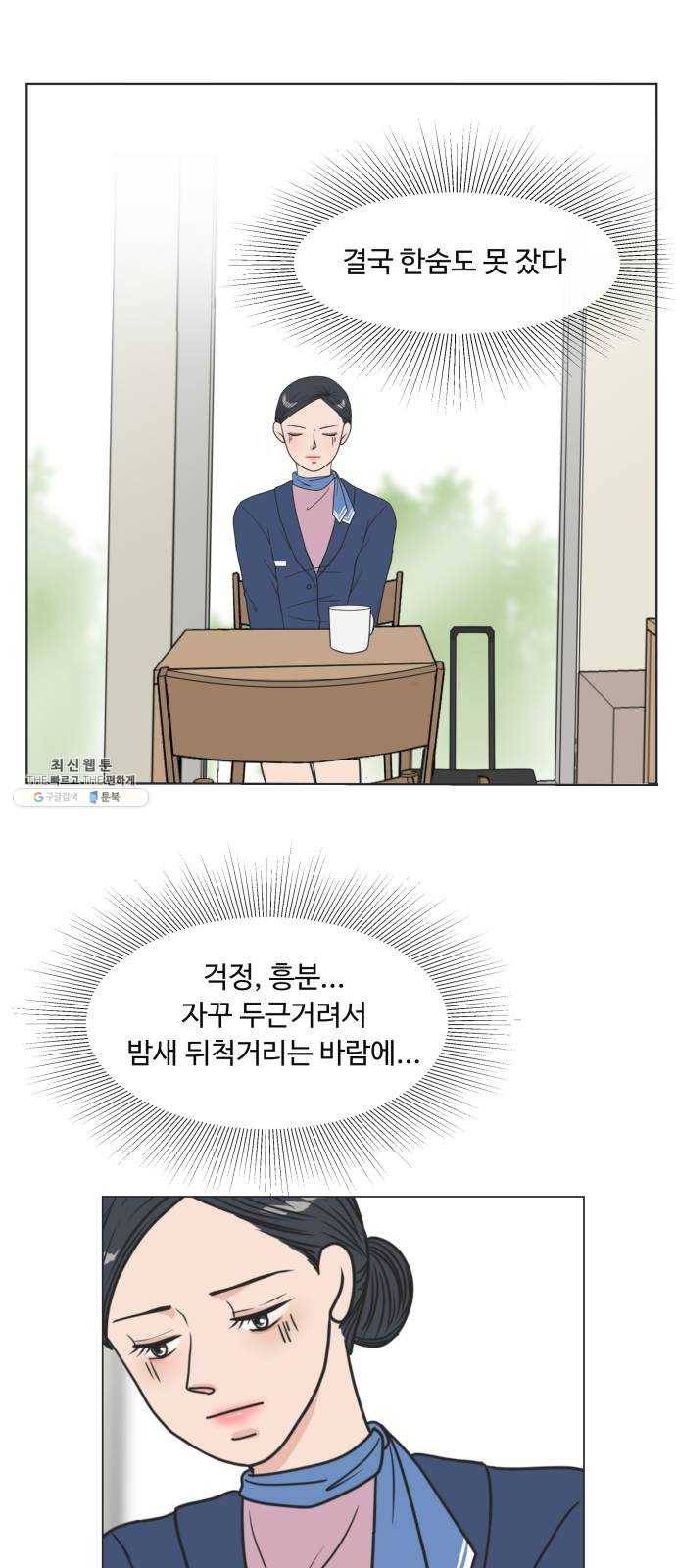 웰컴 온보드 3화 34