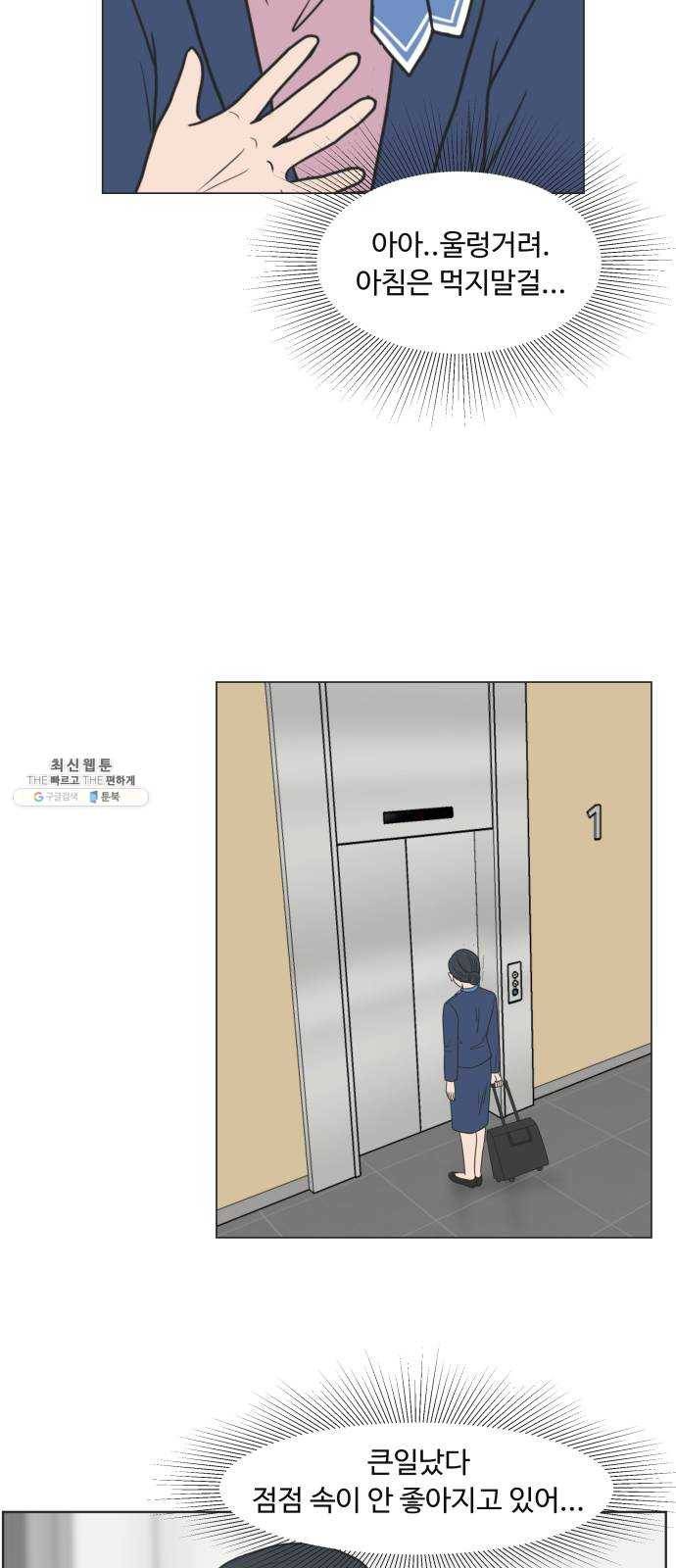 웰컴 온보드 3화 35