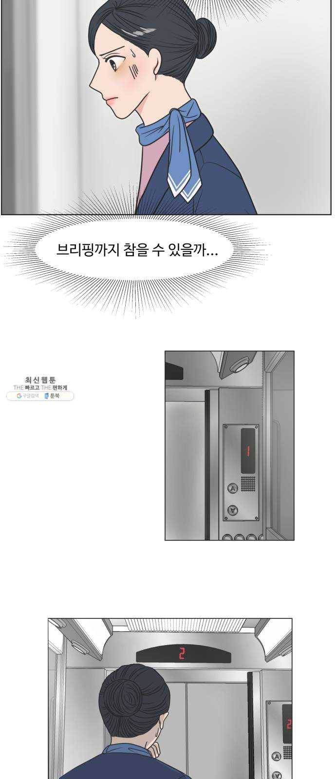 웰컴 온보드 3화 36