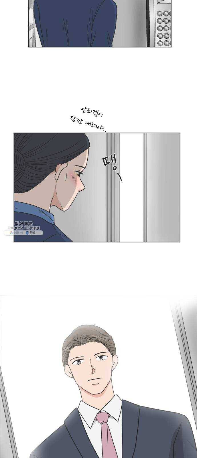 웰컴 온보드 3화 37