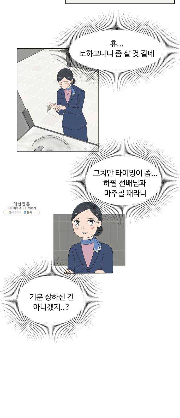 웰컴 온보드 3화 42