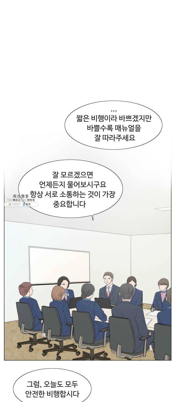 웰컴 온보드 3화 43