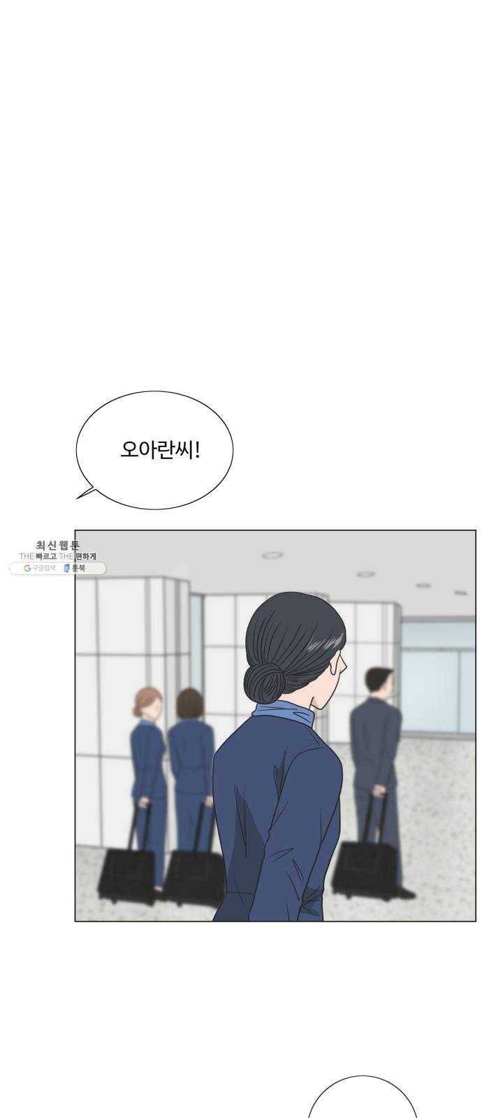 웰컴 온보드 3화 45