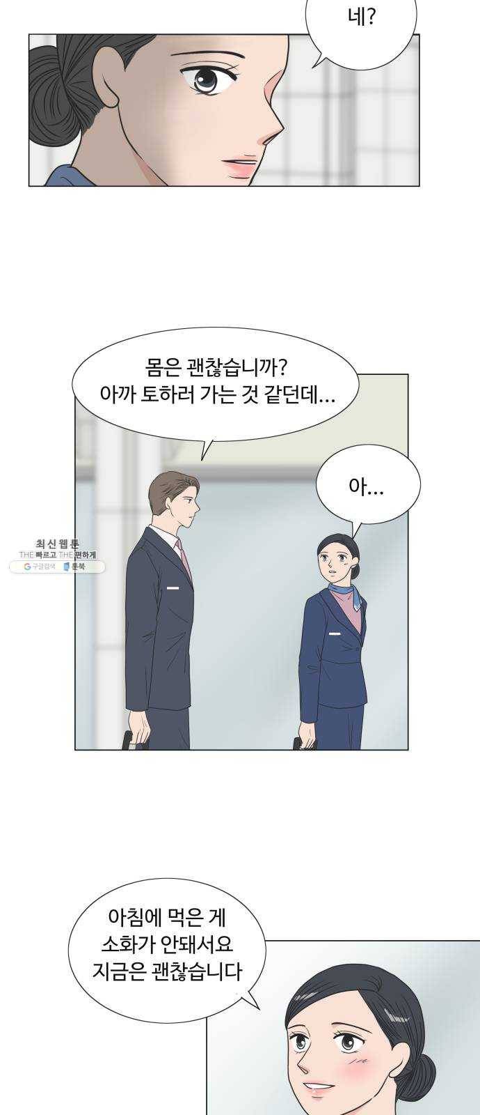 웰컴 온보드 3화 46