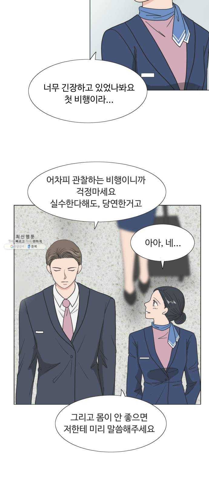 웰컴 온보드 3화 47