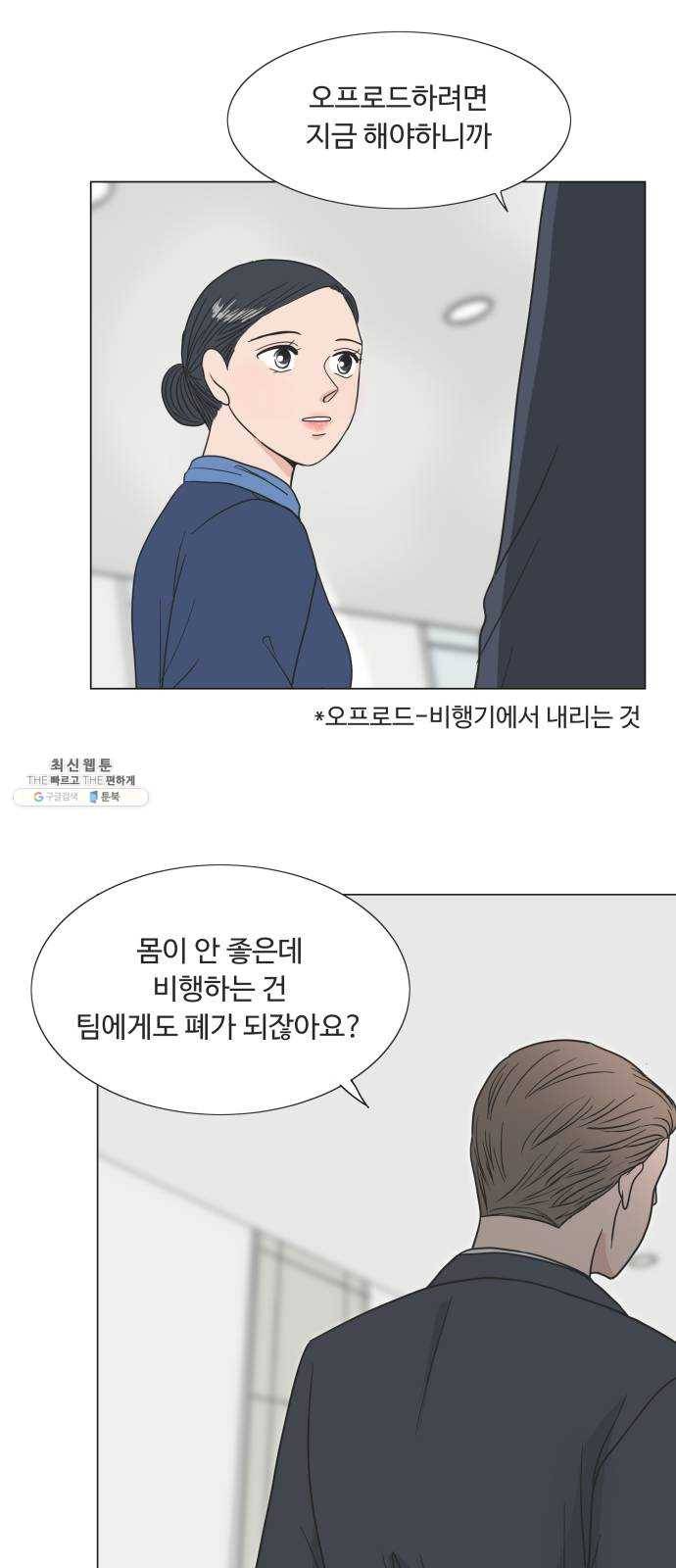 웰컴 온보드 3화 48