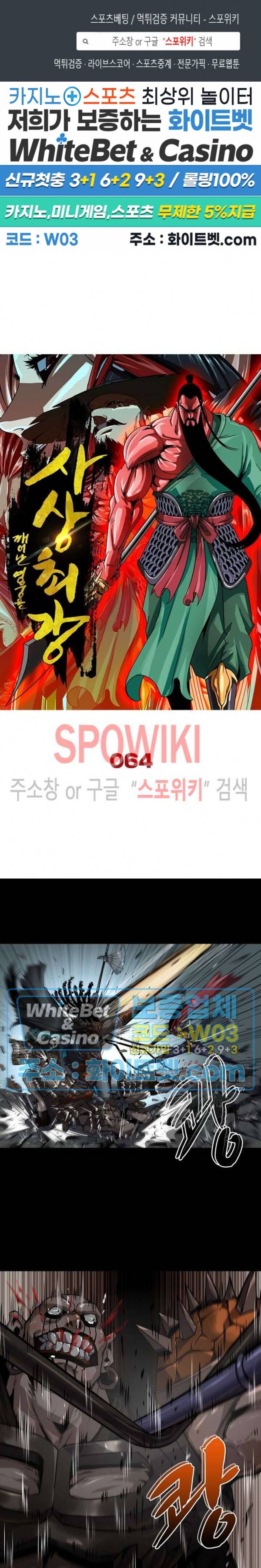 사상최강:깨어난 영웅들 64화 1