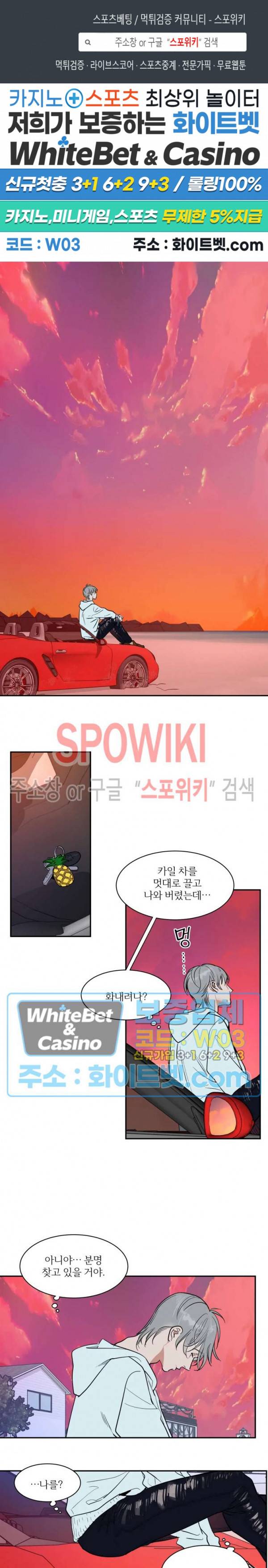 프라이빗 스캔들 73화 1