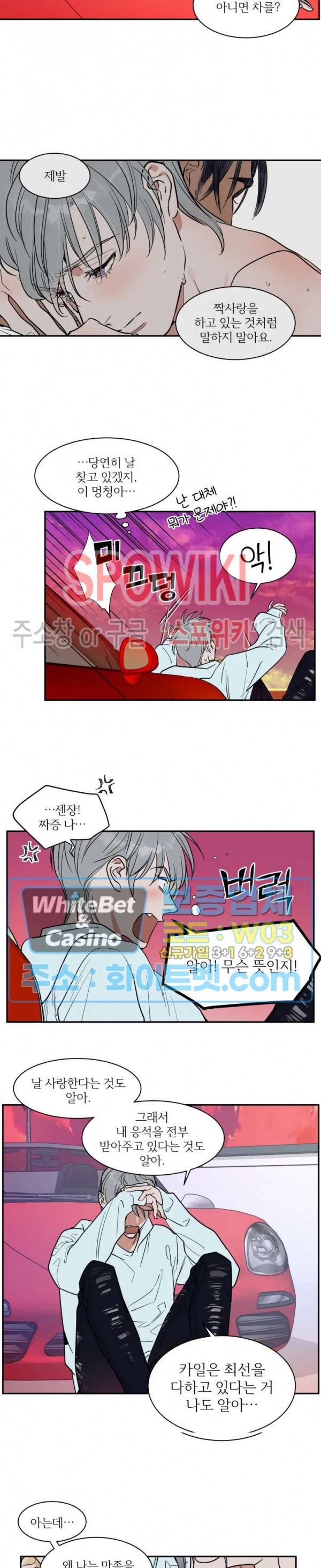 프라이빗 스캔들 73화 2