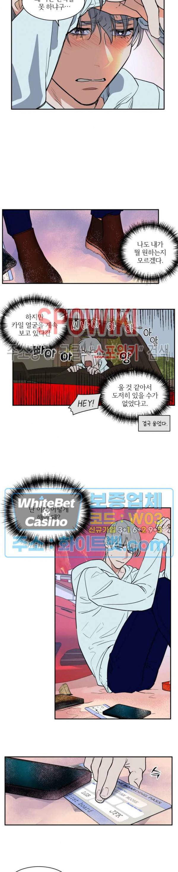 프라이빗 스캔들 73화 3