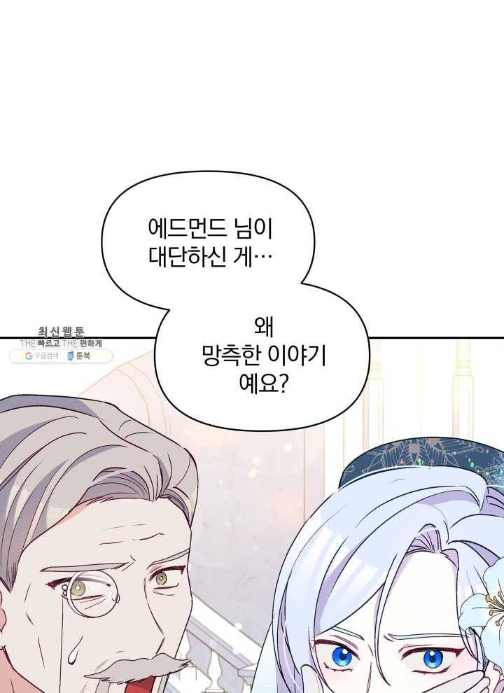 폭군의 보호자는 악역 마녀입니다 38화 1