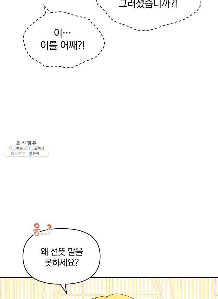 폭군의 보호자는 악역 마녀입니다 38화 4