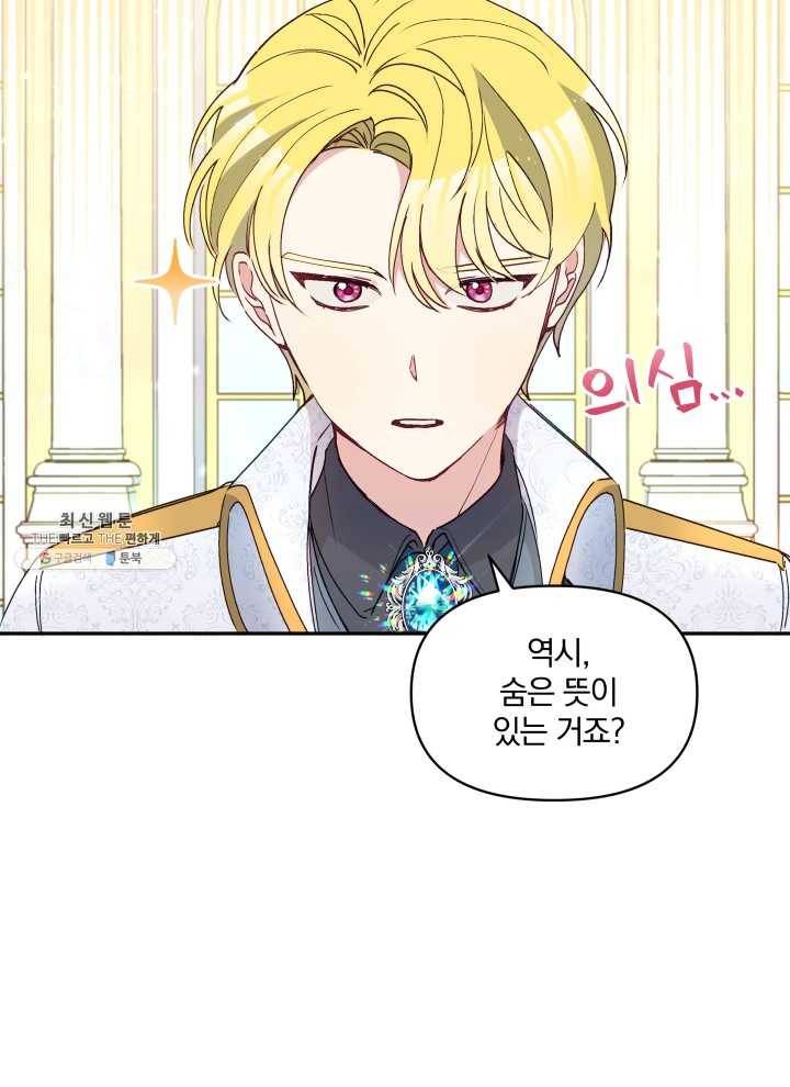 폭군의 보호자는 악역 마녀입니다 38화 5