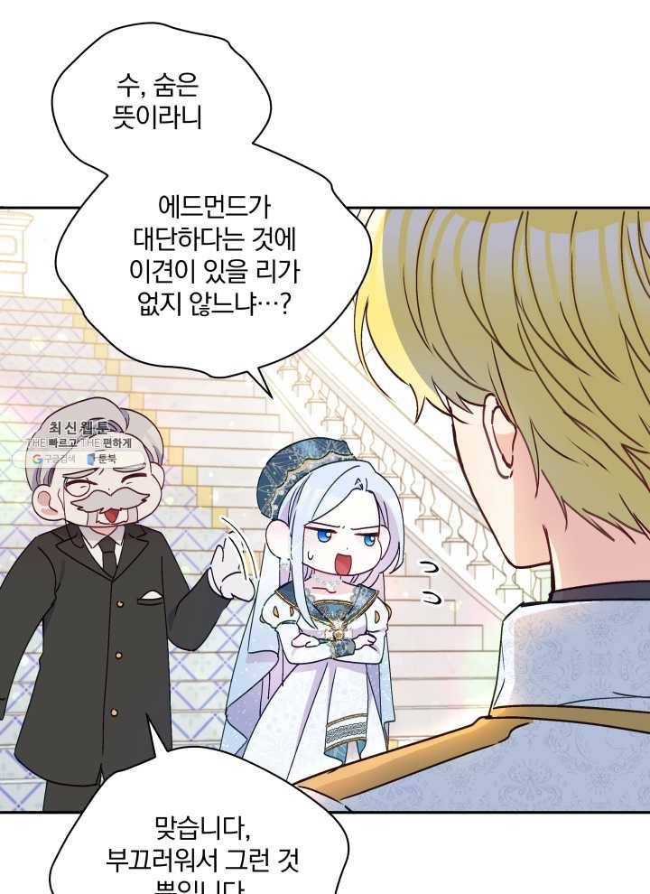 폭군의 보호자는 악역 마녀입니다 38화 6