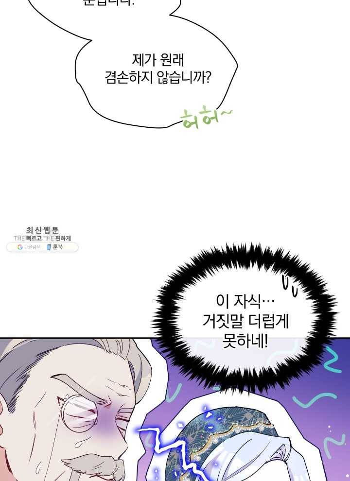 폭군의 보호자는 악역 마녀입니다 38화 7