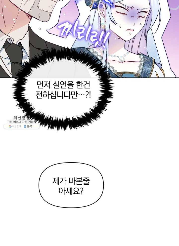 폭군의 보호자는 악역 마녀입니다 38화 8