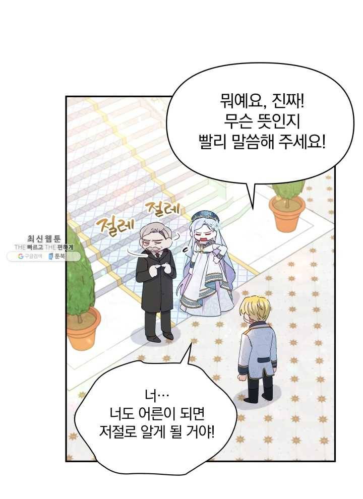 폭군의 보호자는 악역 마녀입니다 38화 9