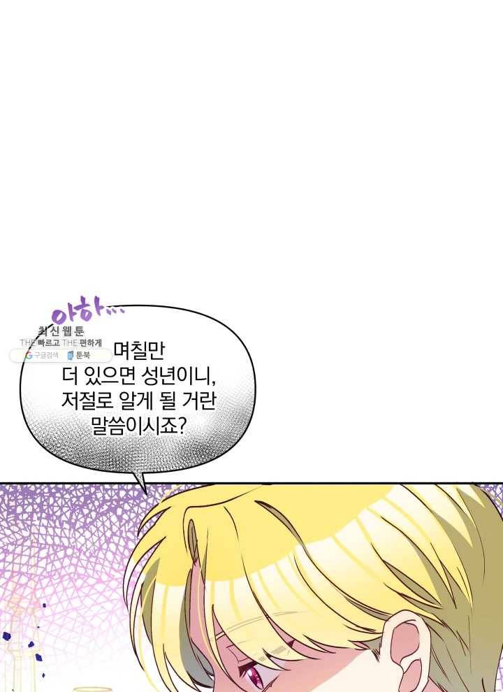 폭군의 보호자는 악역 마녀입니다 38화 10