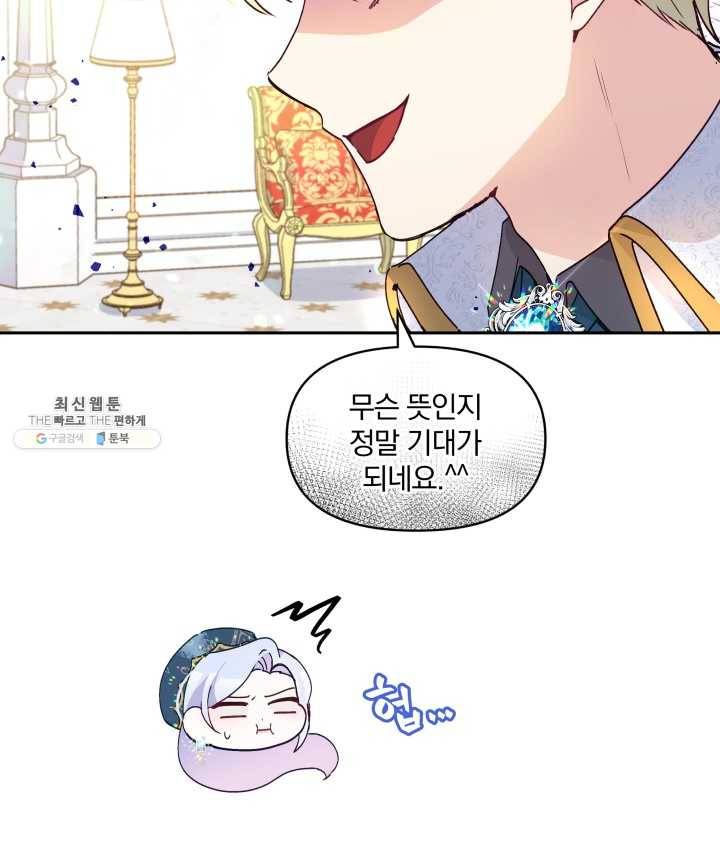 폭군의 보호자는 악역 마녀입니다 38화 11