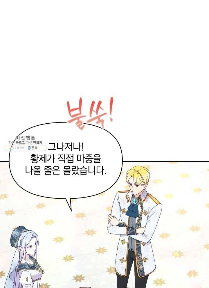 폭군의 보호자는 악역 마녀입니다 38화 12