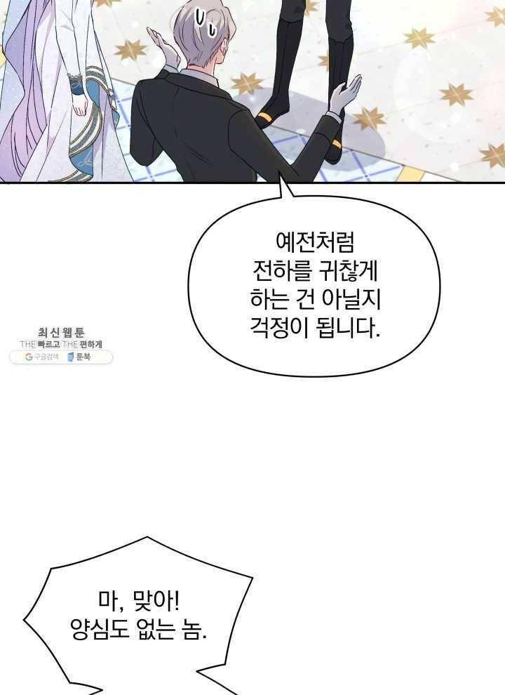 폭군의 보호자는 악역 마녀입니다 38화 13