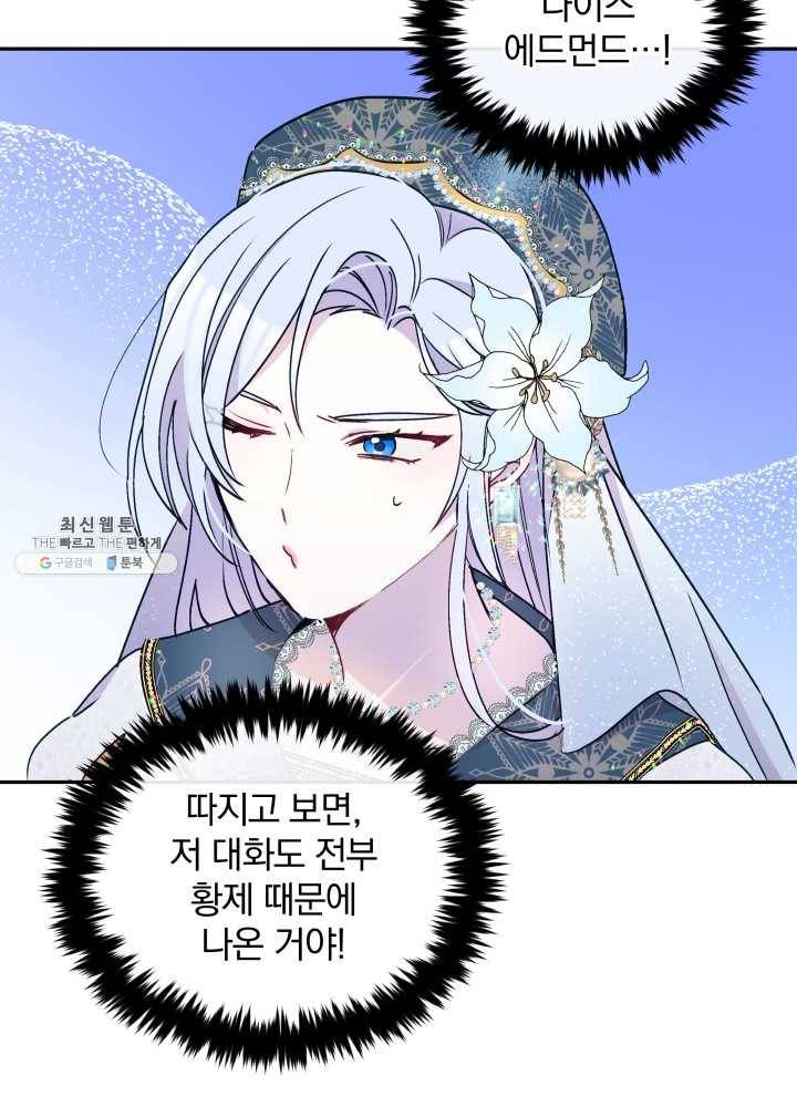 폭군의 보호자는 악역 마녀입니다 38화 15