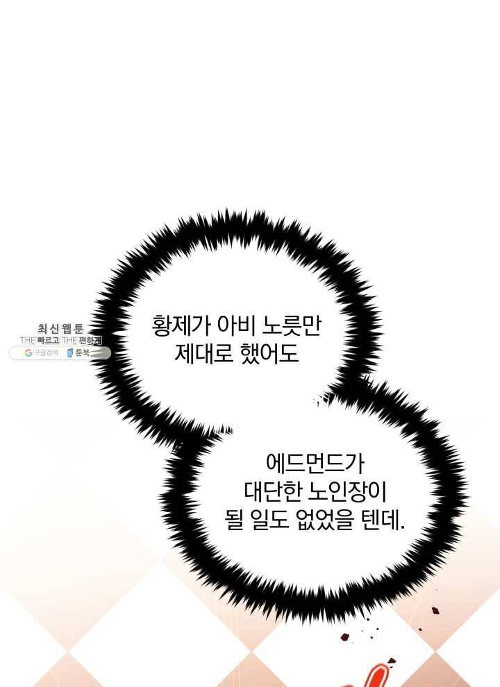 폭군의 보호자는 악역 마녀입니다 38화 16