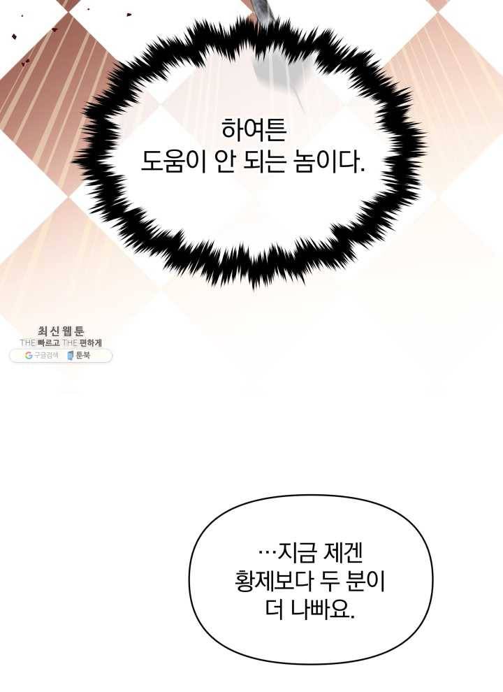 폭군의 보호자는 악역 마녀입니다 38화 18
