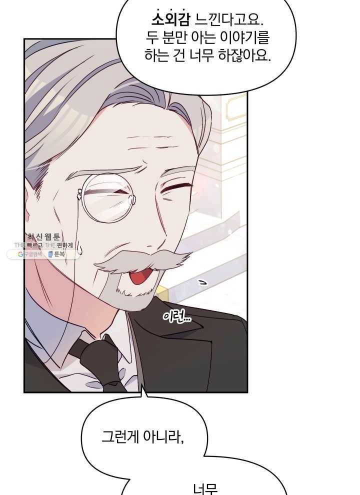 폭군의 보호자는 악역 마녀입니다 38화 20