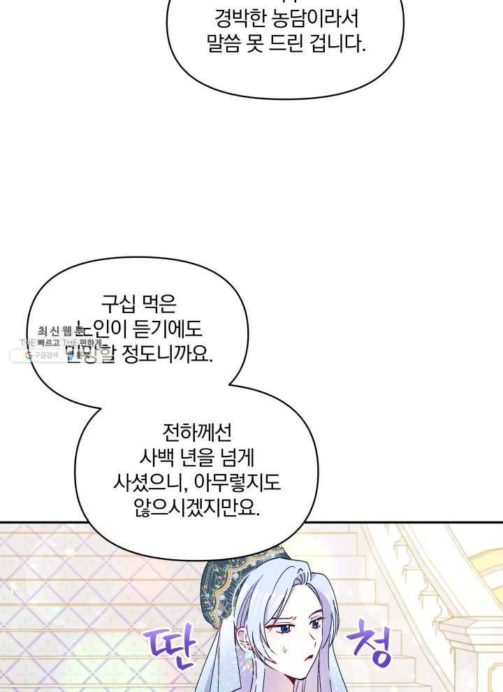 폭군의 보호자는 악역 마녀입니다 38화 21