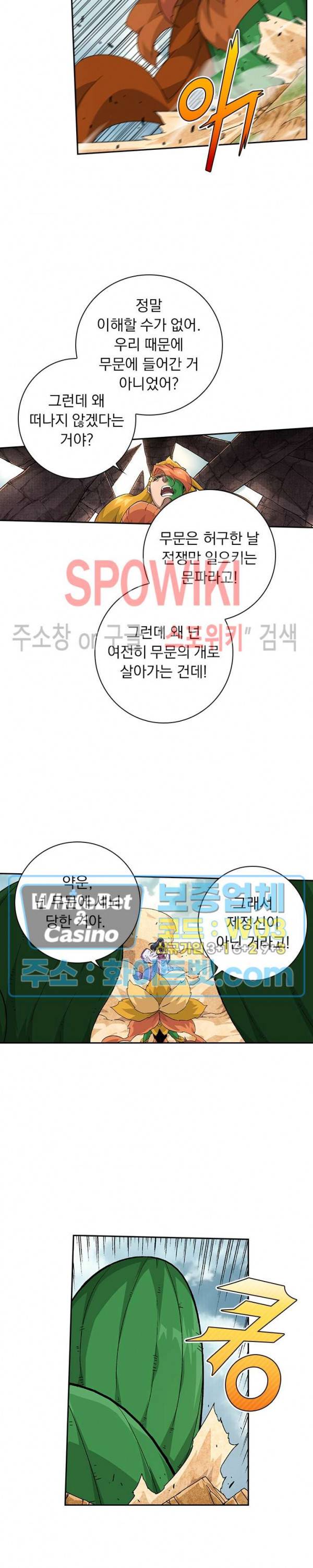 무권 213화 5