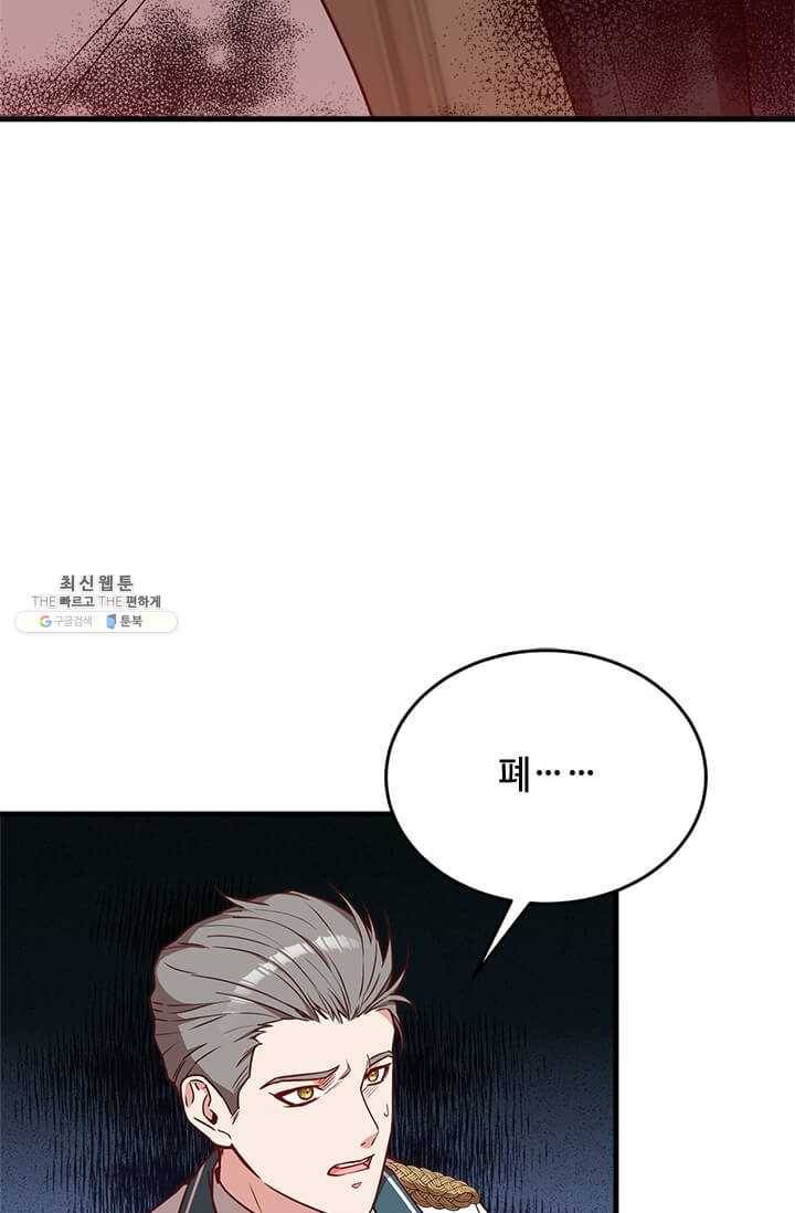 패왕에게 비서가 필요한 이유 29화 3