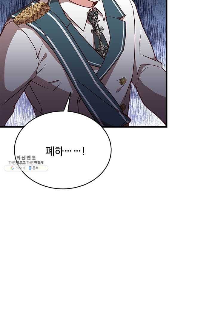 패왕에게 비서가 필요한 이유 29화 4