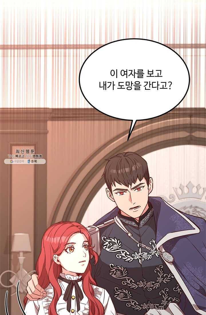 패왕에게 비서가 필요한 이유 29화 6