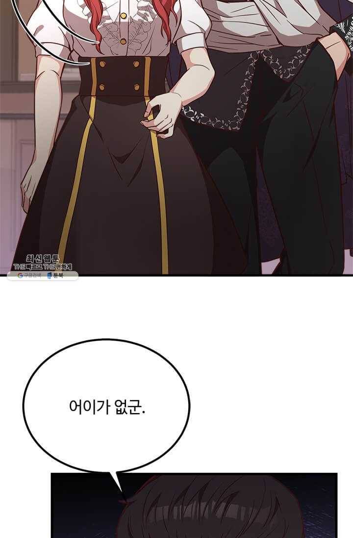 패왕에게 비서가 필요한 이유 29화 7