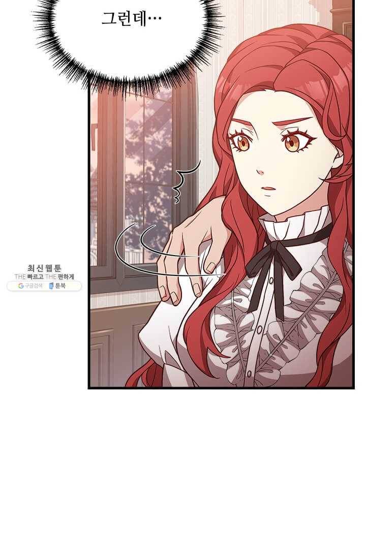 패왕에게 비서가 필요한 이유 29화 10