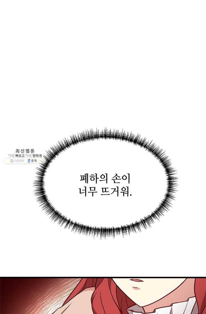 패왕에게 비서가 필요한 이유 29화 11