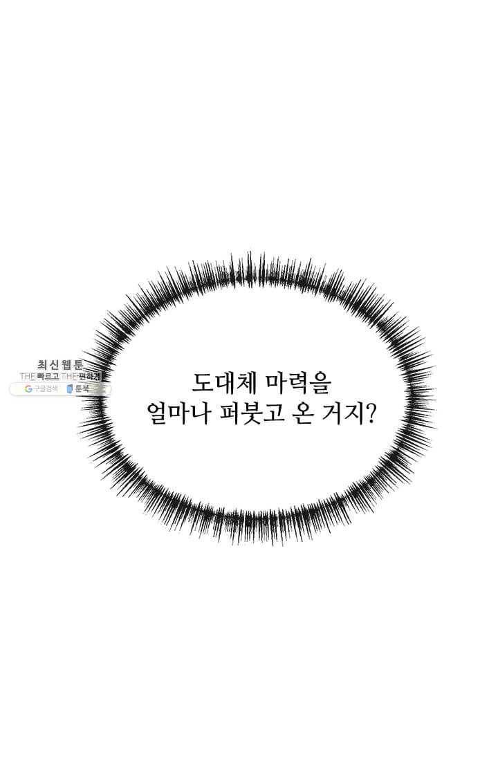 패왕에게 비서가 필요한 이유 29화 13