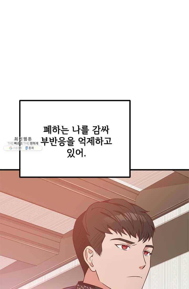 패왕에게 비서가 필요한 이유 29화 14