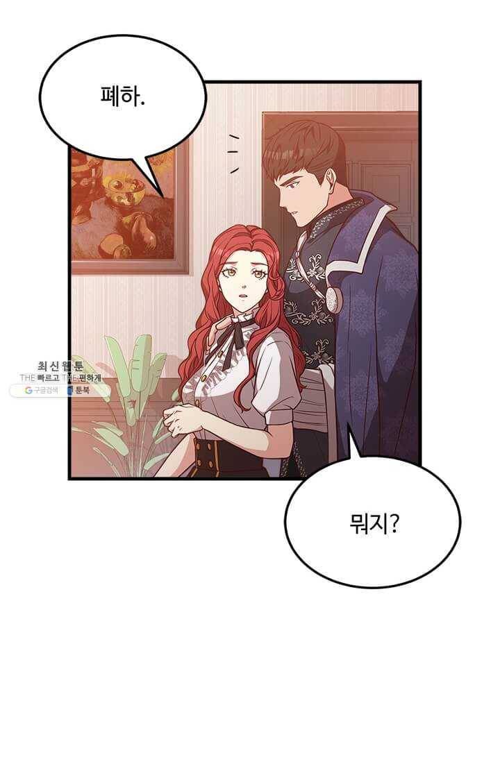 패왕에게 비서가 필요한 이유 29화 17
