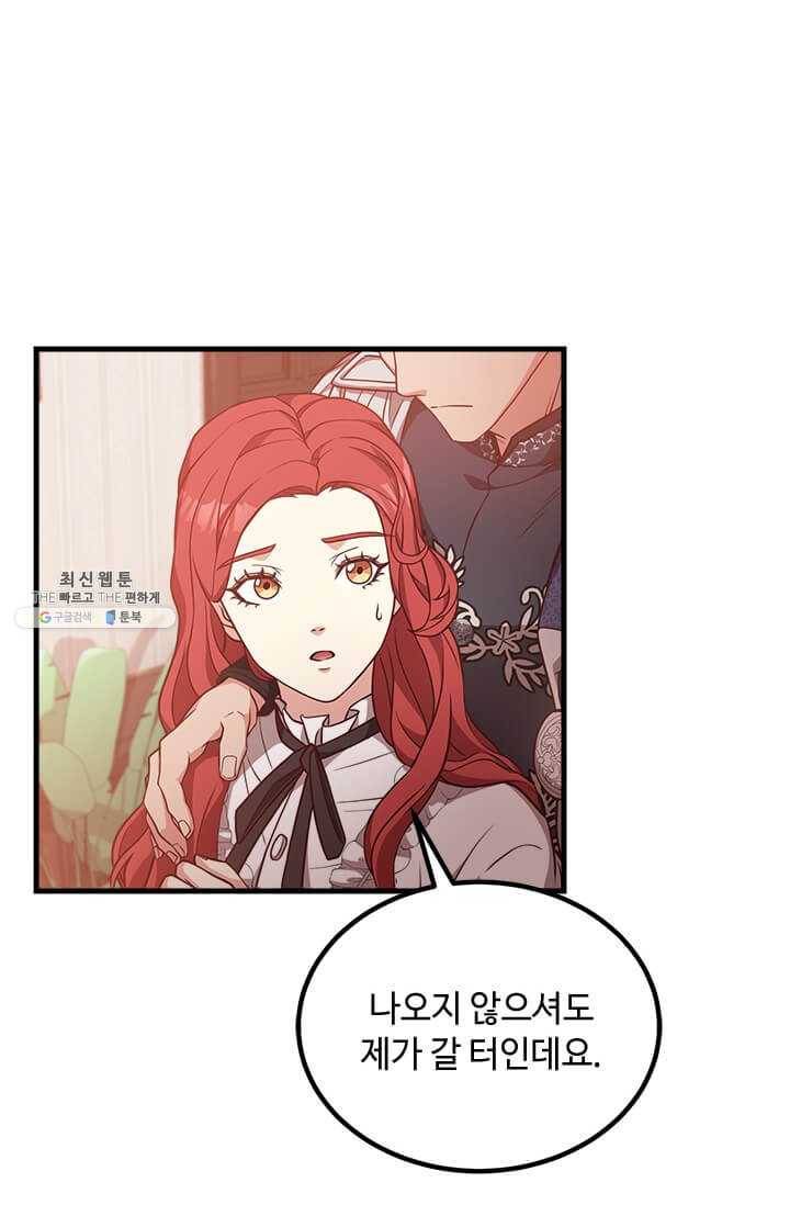 패왕에게 비서가 필요한 이유 29화 18