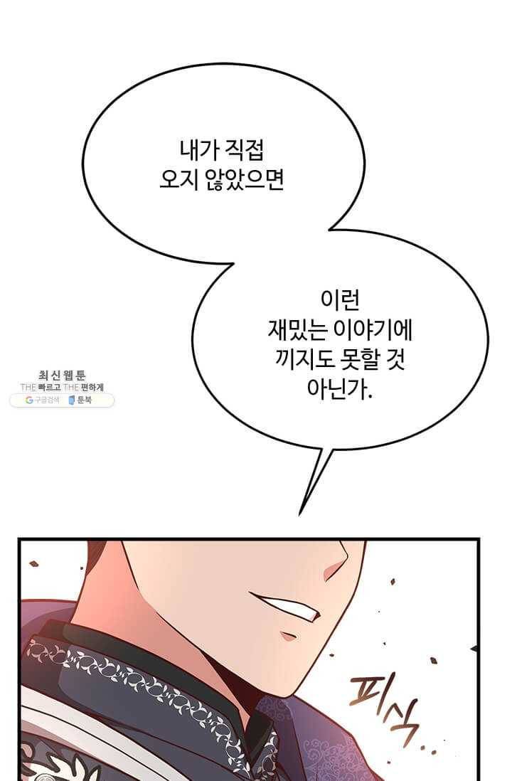 패왕에게 비서가 필요한 이유 29화 20